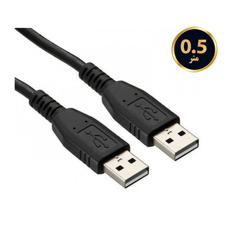 کابل لینک دو سر نری USB معمولی مخصوص کول پد 50 سانتی