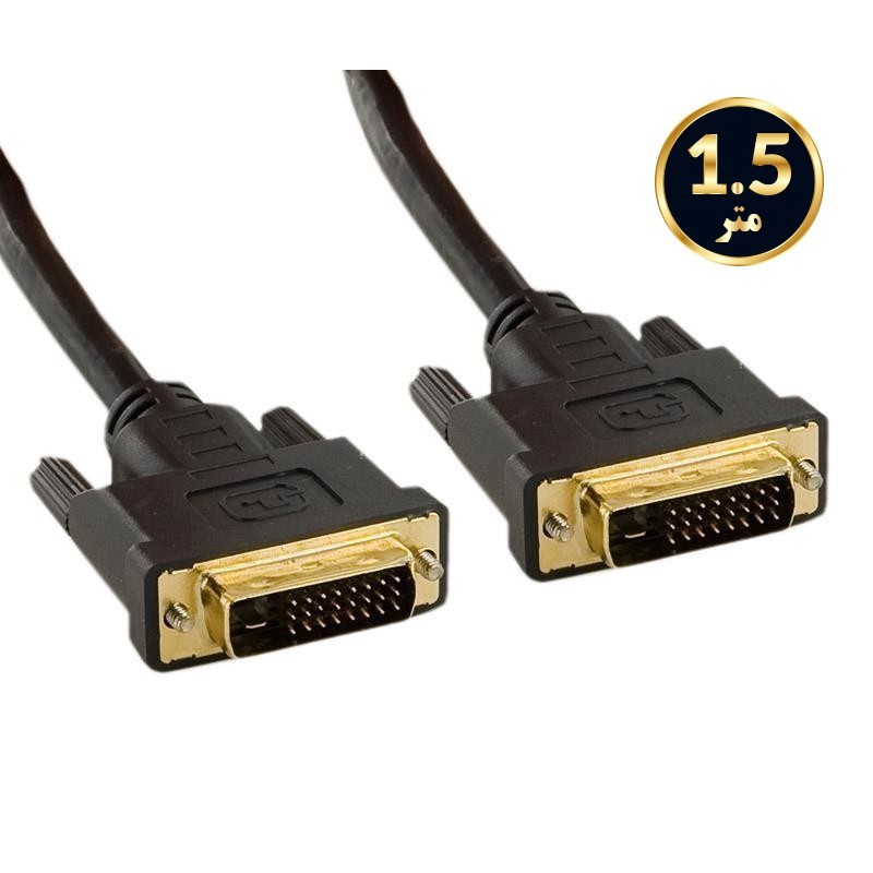 کابل DVI 24+1 طول 1.5 متر