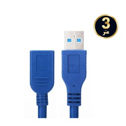 کابل افزایشی USB 3.0 طول 3 متر