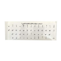برچسب حروف فارسی کیبرد شفاف