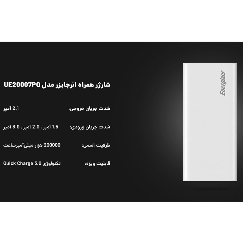 پاور بانک انرجایزر مدل UE20007PQ ظرفیت 20000